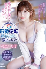 IPZZ-023 Ibu dan kakak baru yang montok – Tsumugi Akari