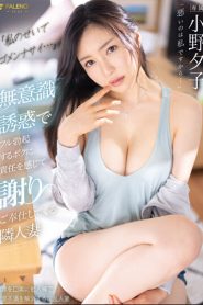 FSDSS-624 Maafkan Aku, Kamu Nonton Bokep Ini Karena Aku! – Yuuko Ono